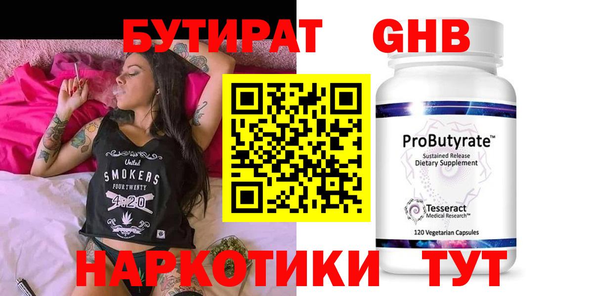БУТИРАТ 99% Кувандык