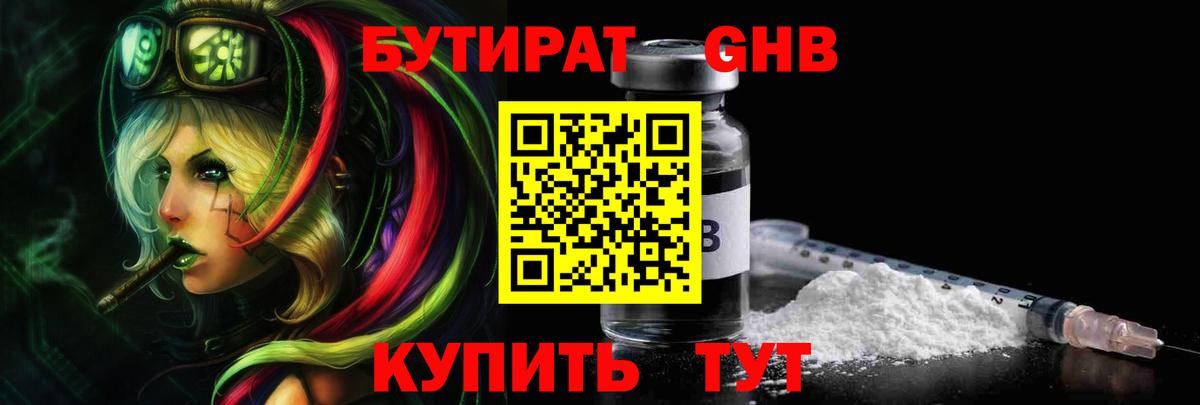Кувандык  Бутират BDO  Вход с VPN 