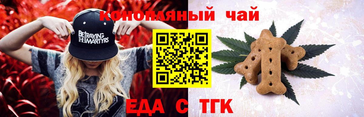 Печенье с ТГК марихуана  Вход с VPN  Кувандык 