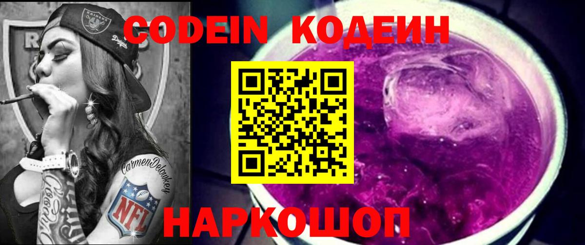 цена наркотик  Codein напиток Lean (лин)  Кодеиновый сироп Lean Purple Drank  Вход с VPN  Кувандык 