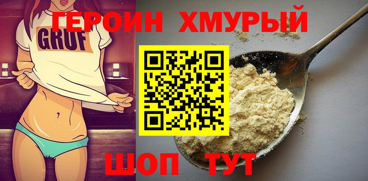Кувандык  Героин  Вход с VPN  Героин гречка 
