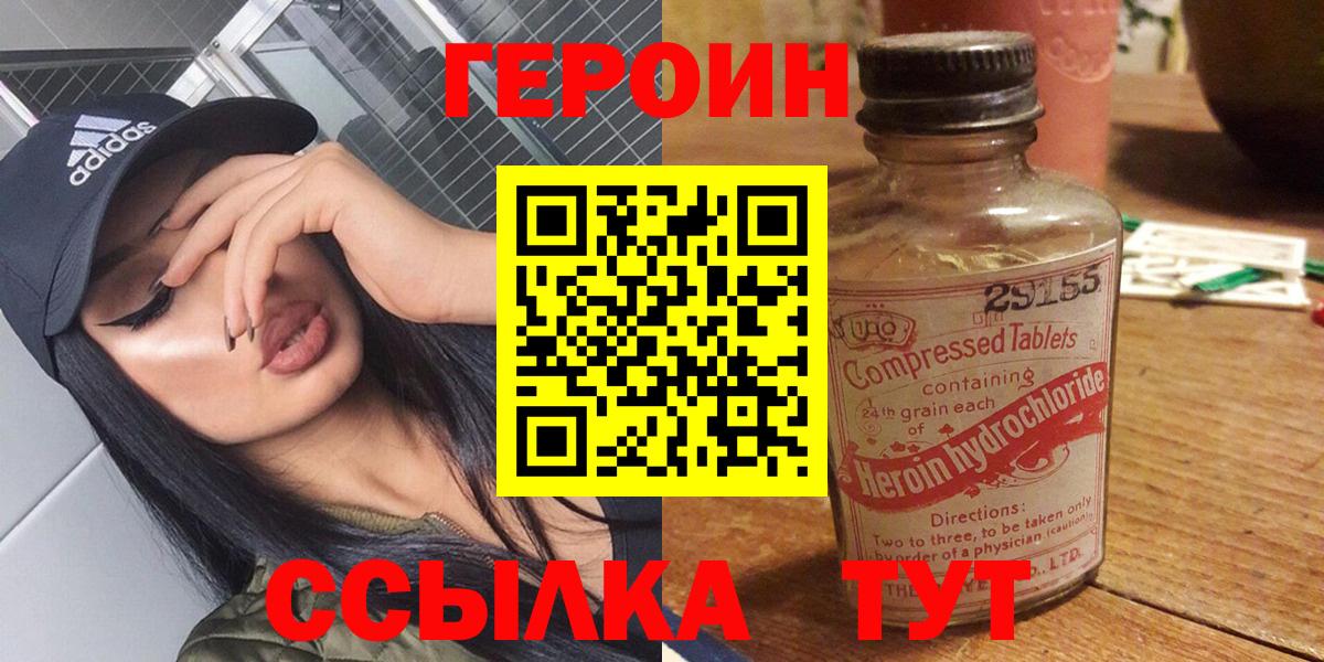 Героин белый Кувандык