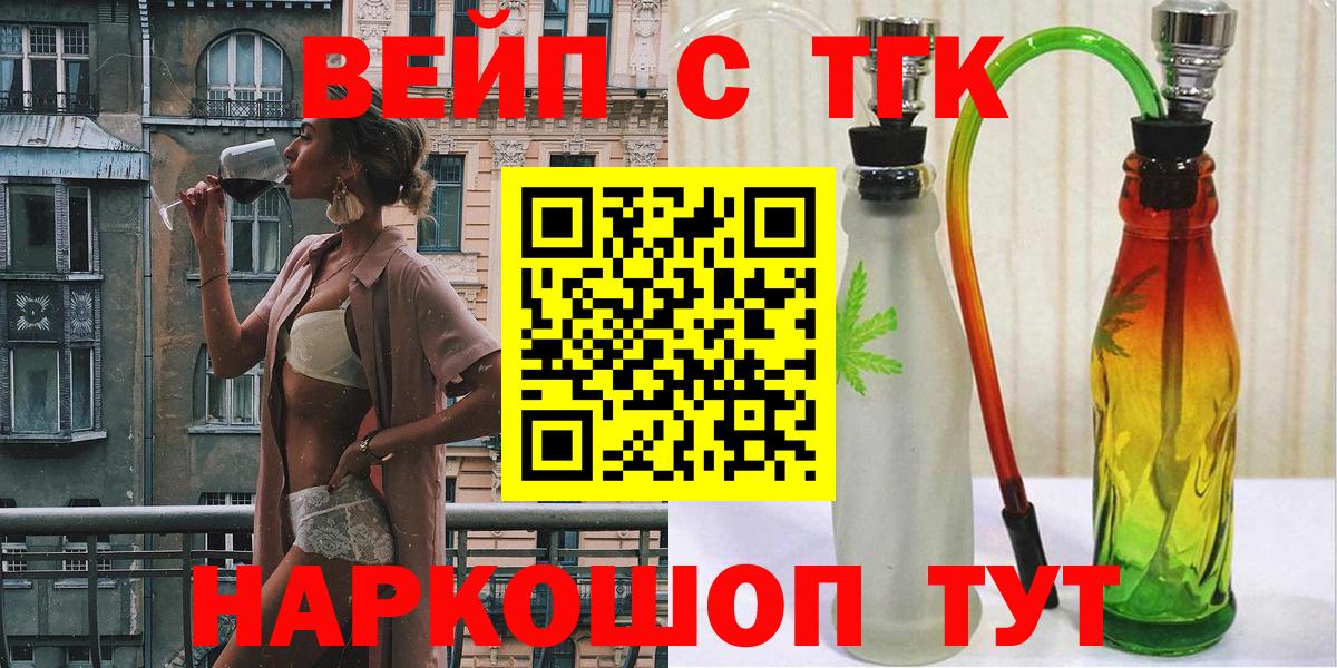 ТГК вейп с тгк  купить наркоту  Кувандык  ТГК гашишное масло  Вход с VPN 